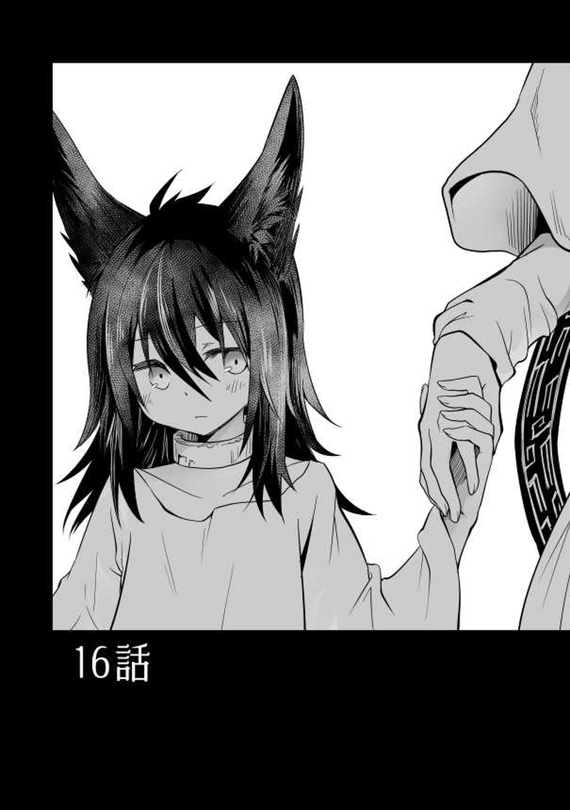 16話　永い夜の子供たちⅢ