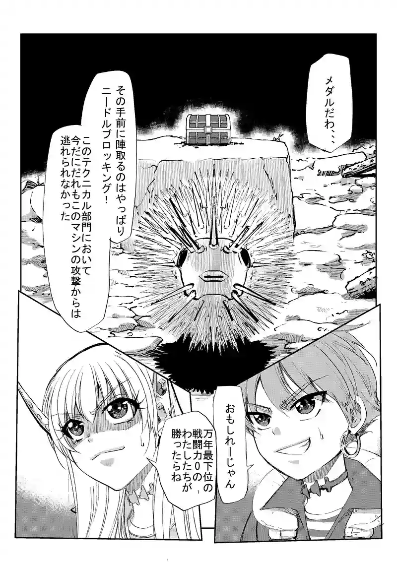 第１６話　邪魔っ子だれだ？５
