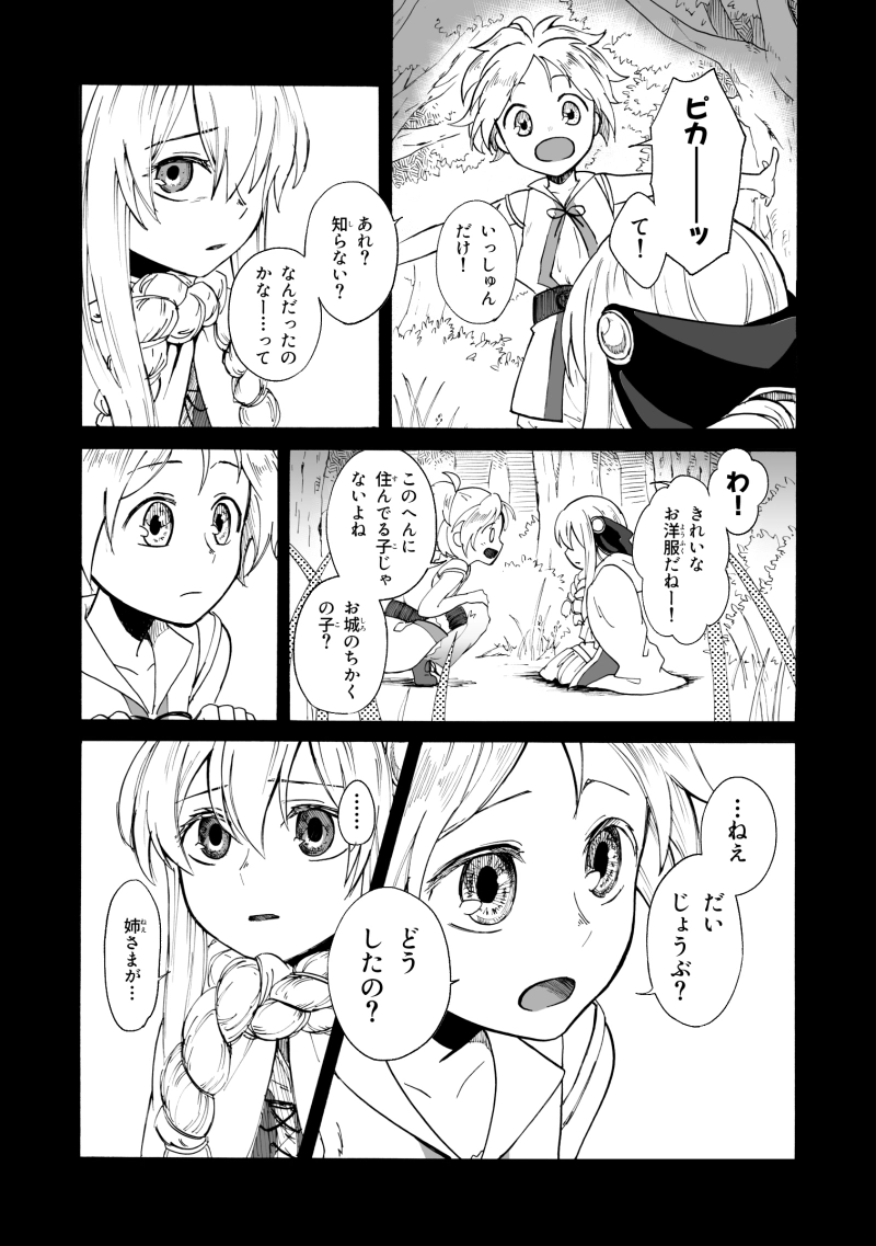 第2話　もっと、ちゃんと、わかっていたら