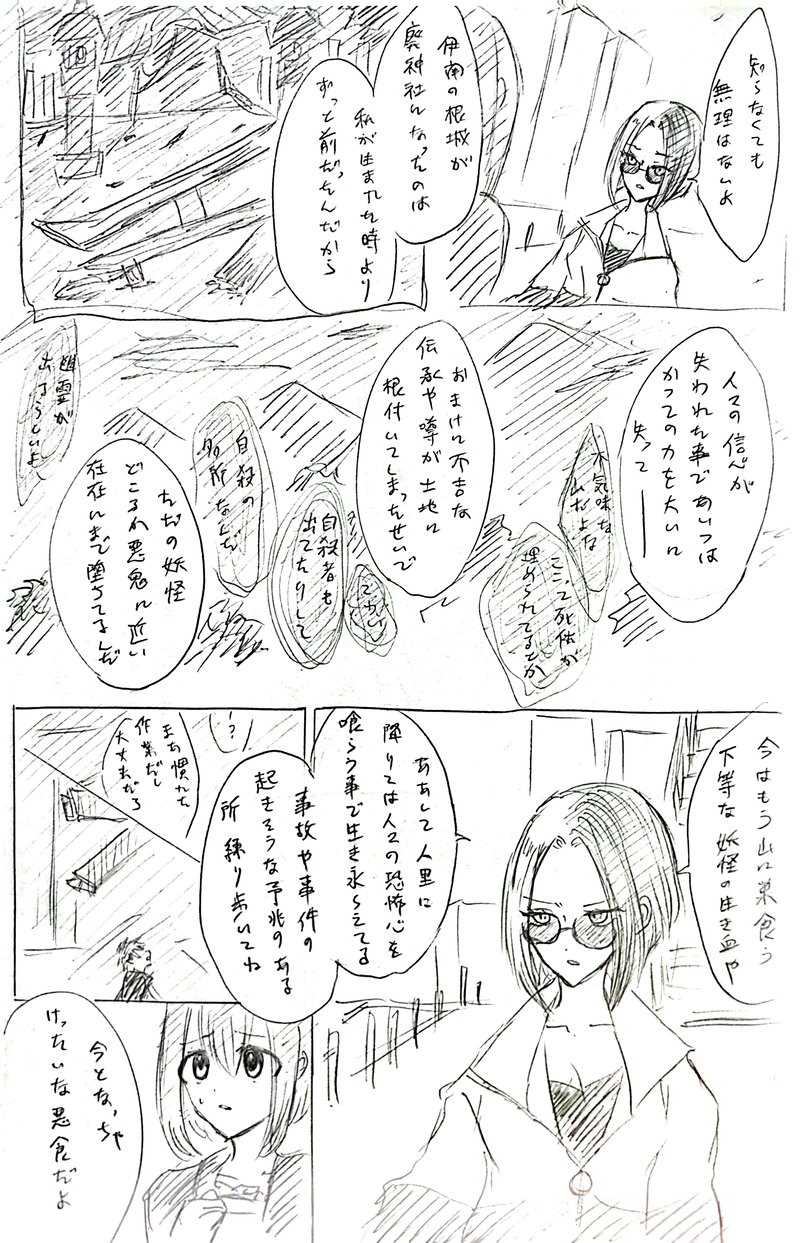 七塚妖怪奇譚③