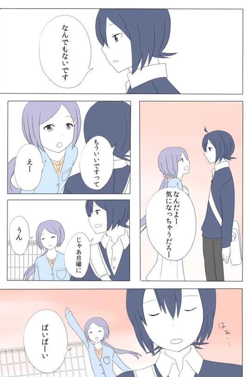 ５話　わからない