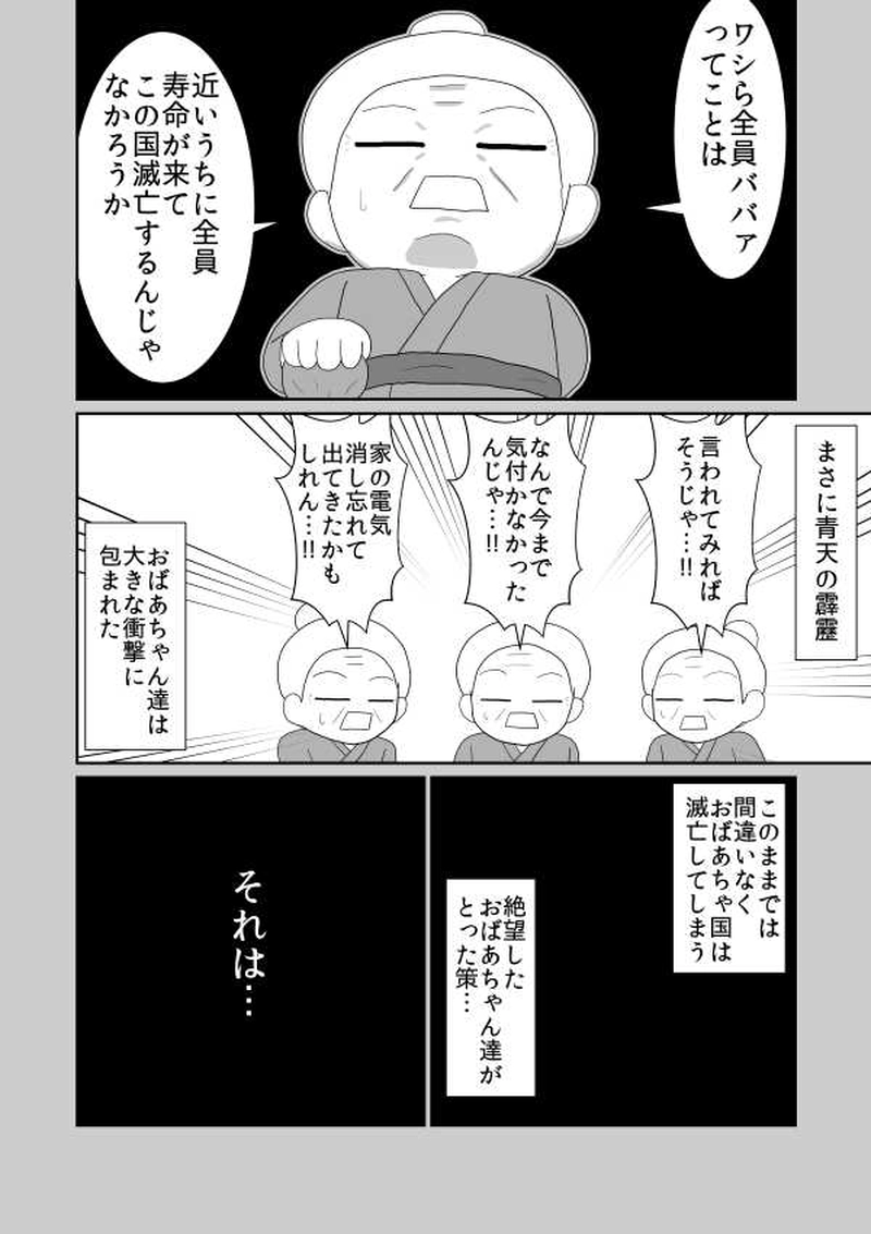 第十三魔「賢者死す」
