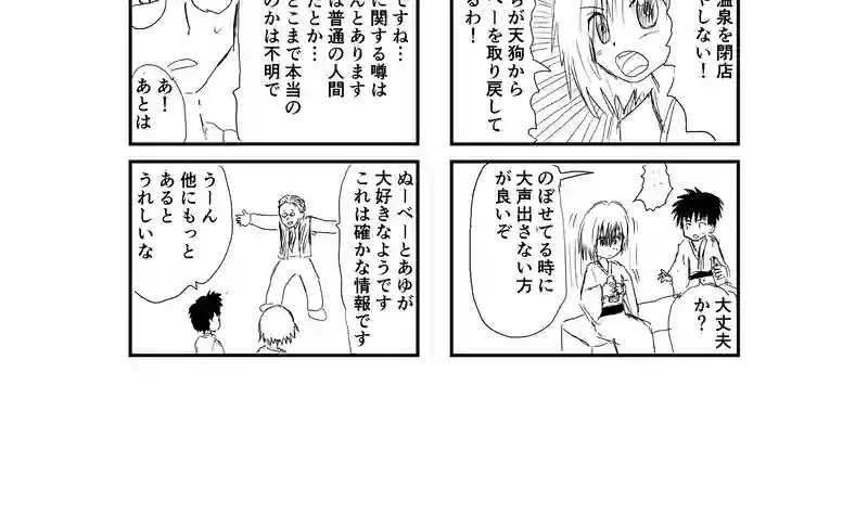 京都で天狗を捕まえたい