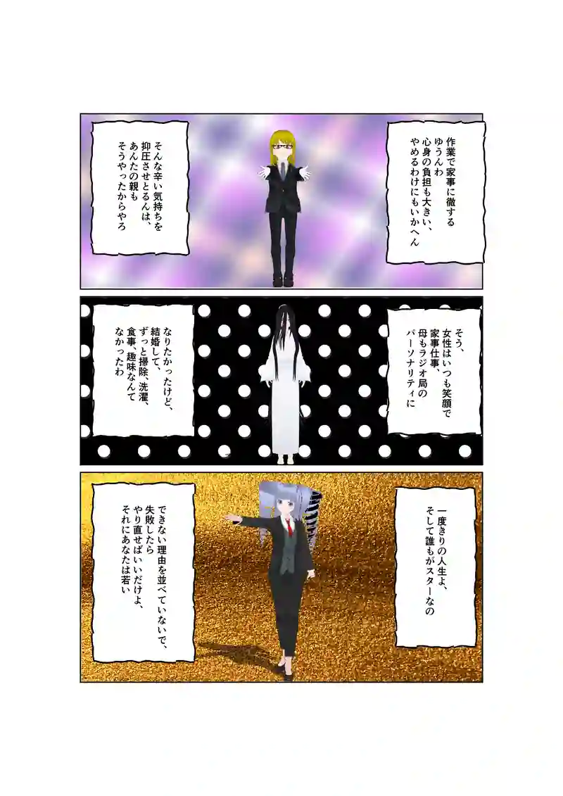 EP37：すれ違い掛け違い