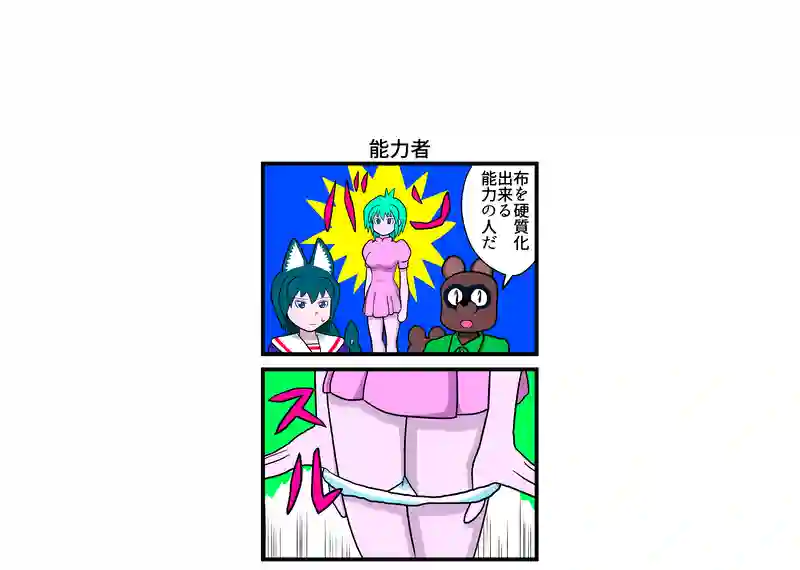 能力者