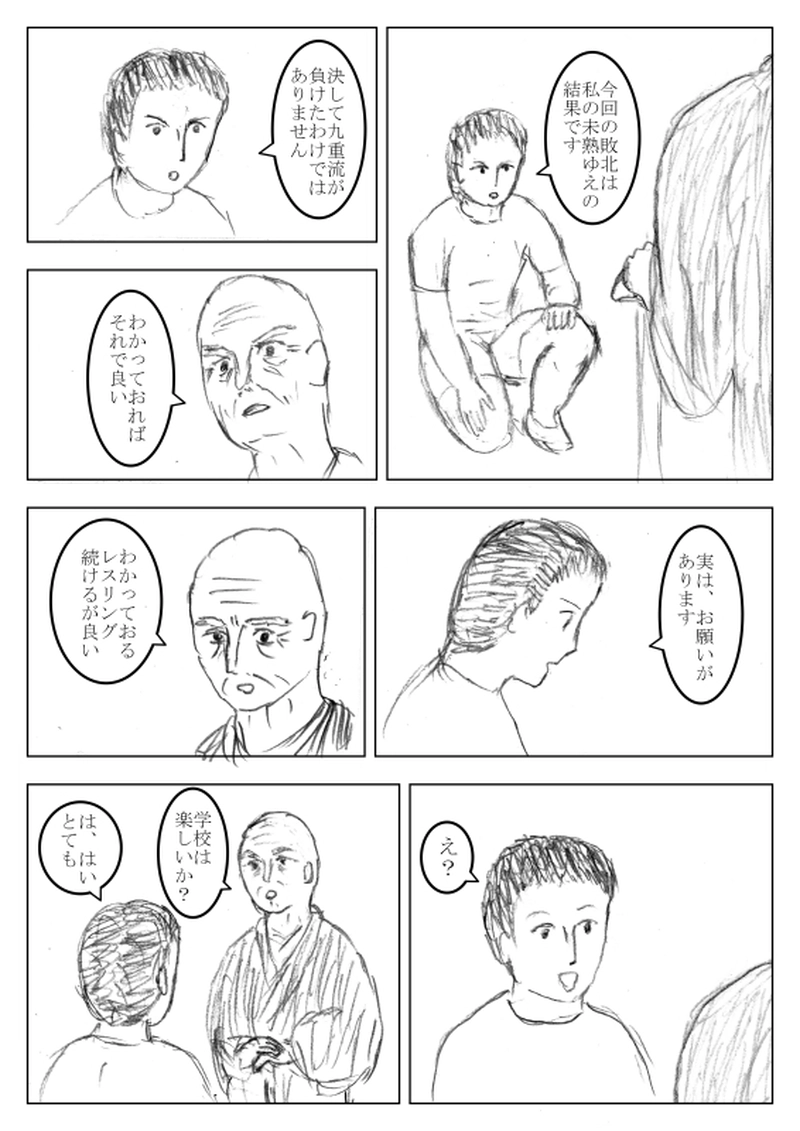 第２９話　軍配！