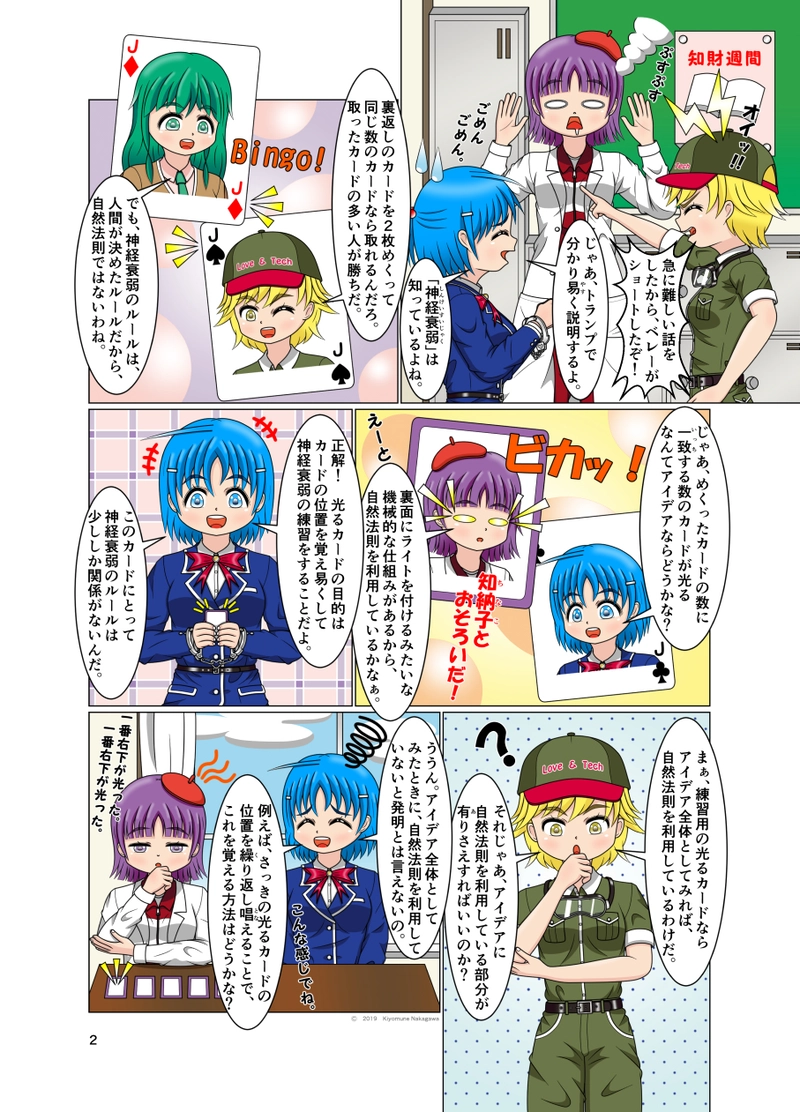 第10条：自然法則は全体として利用しないと！お話は署で伺います。