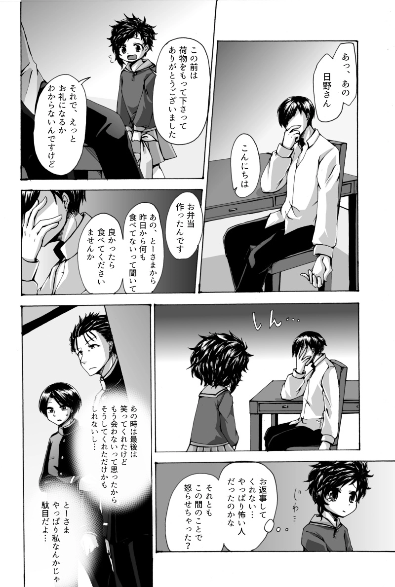 第四話『かわるもの』