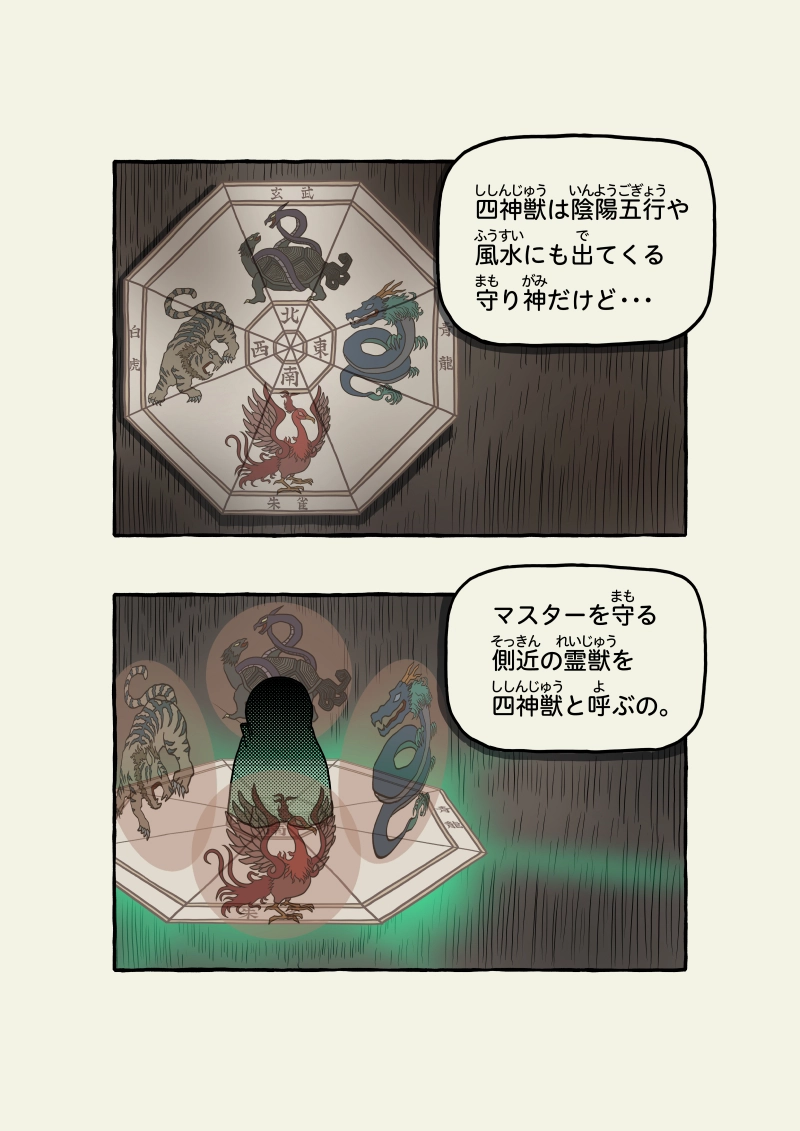 式神霊獣蛇子ちゃん　50話