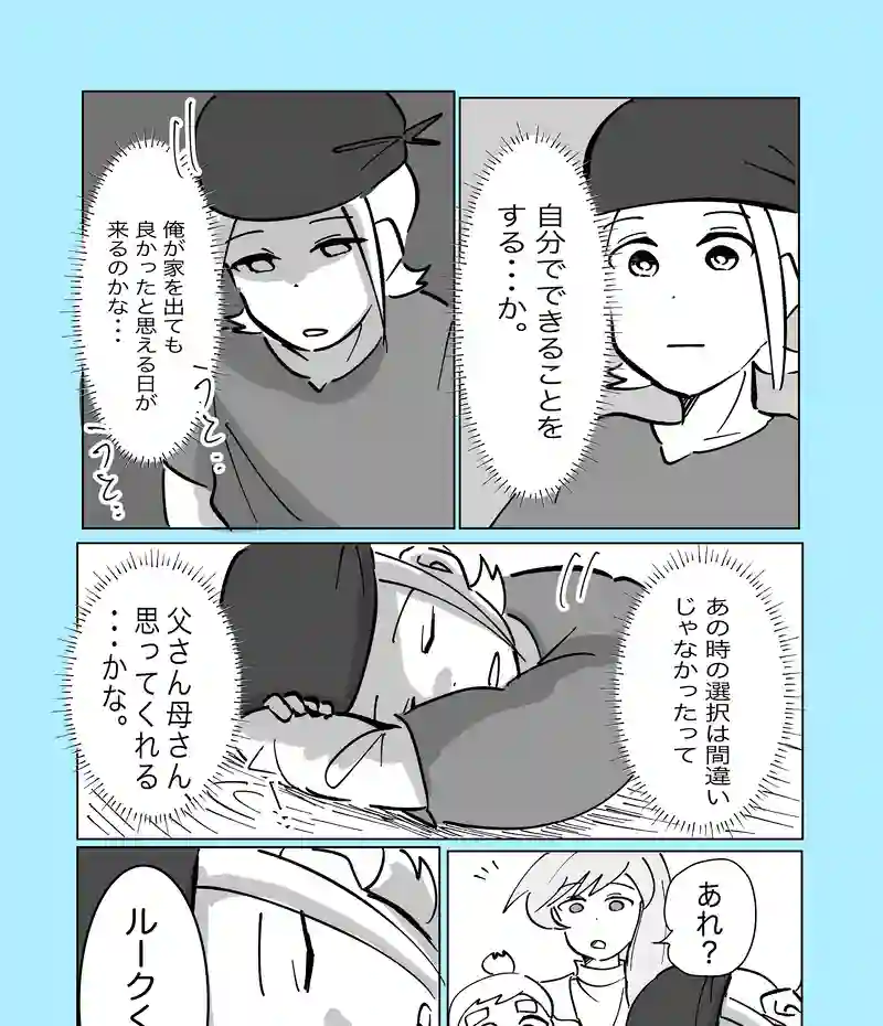 55話「目覚め薬」