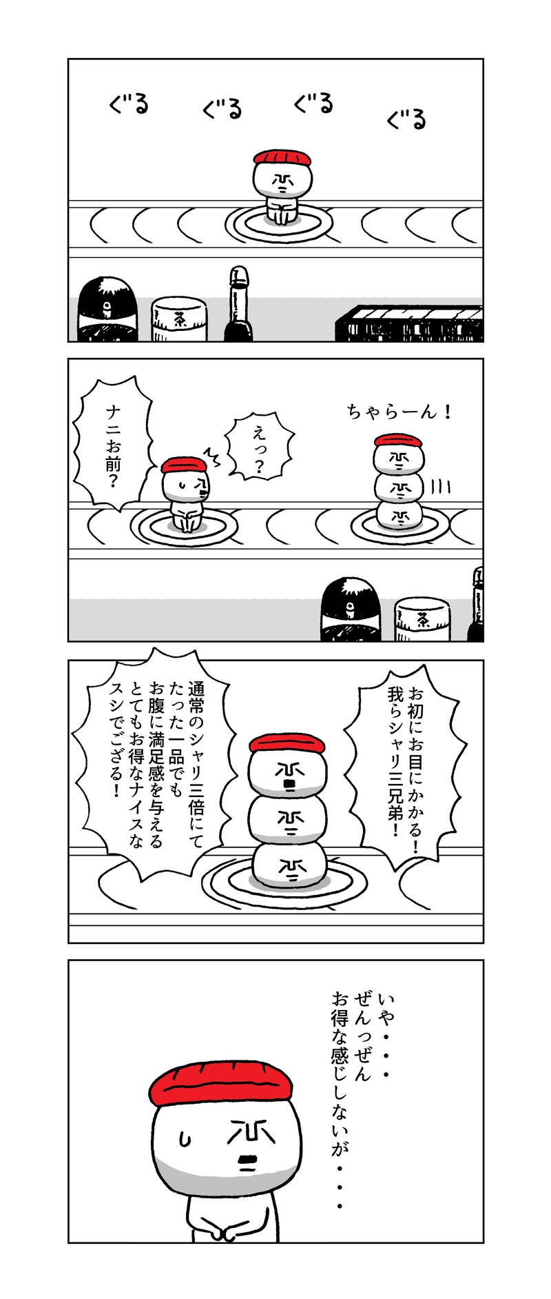 ニヒルモン　シャリ三兄弟