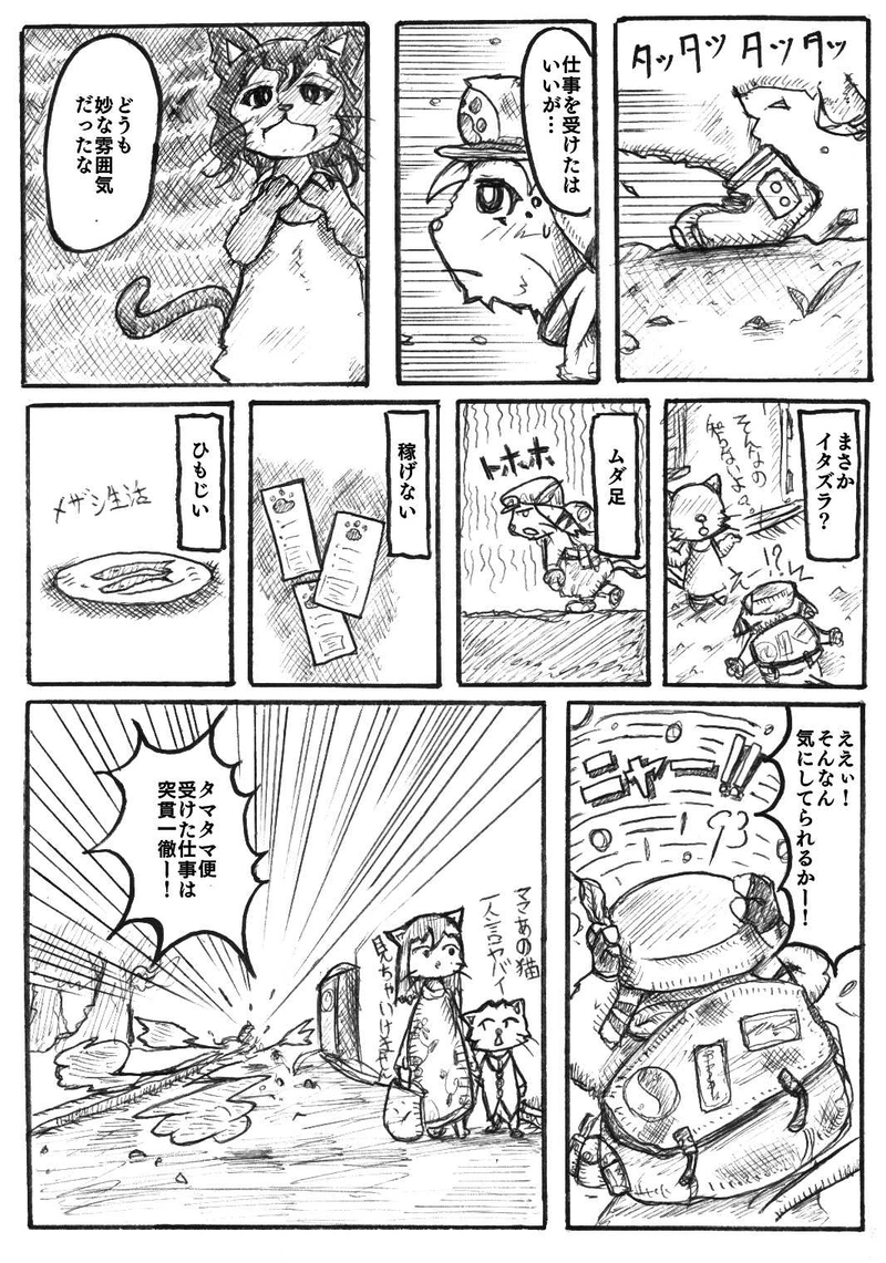 「速達！タマタマ便」