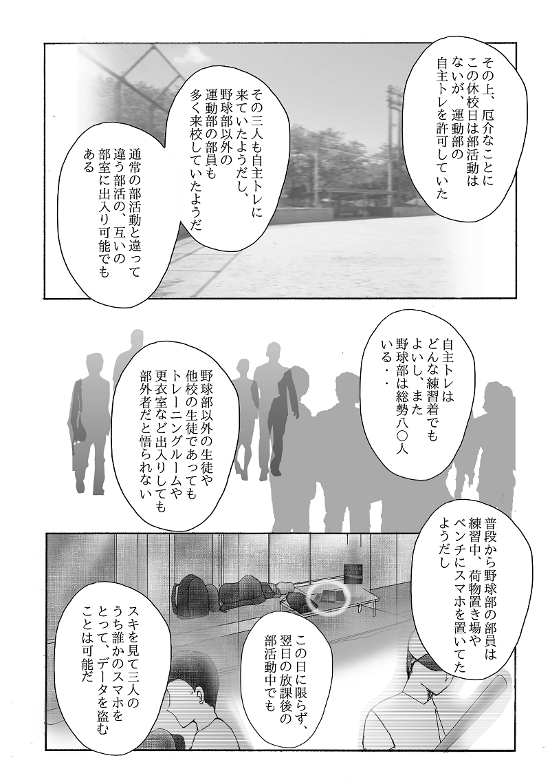 №１０「完全犯罪」