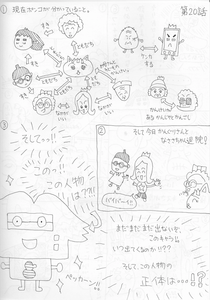 ポンコちゃん 第19話 第20話