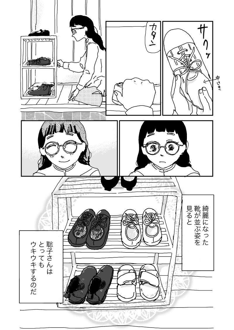 聡子さんのめがね　第三回