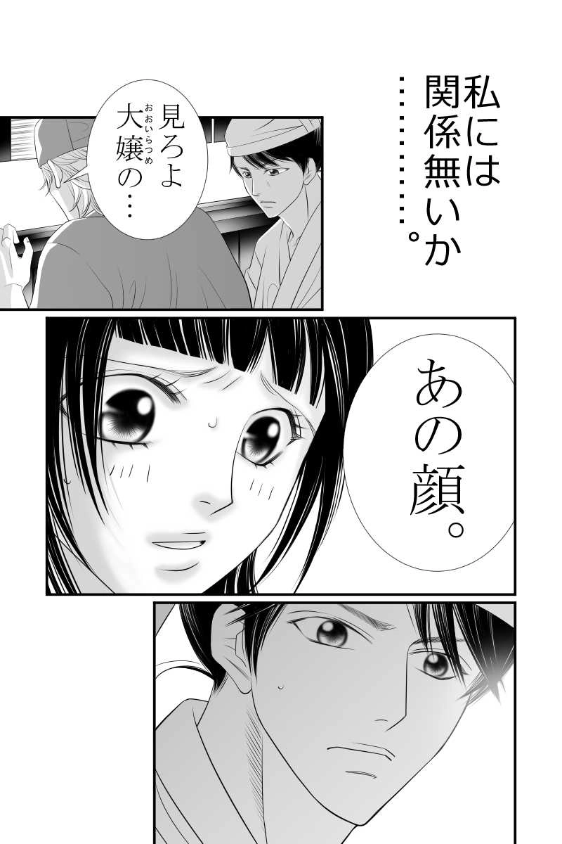 第十六話　秀には咲き出ぬ恋