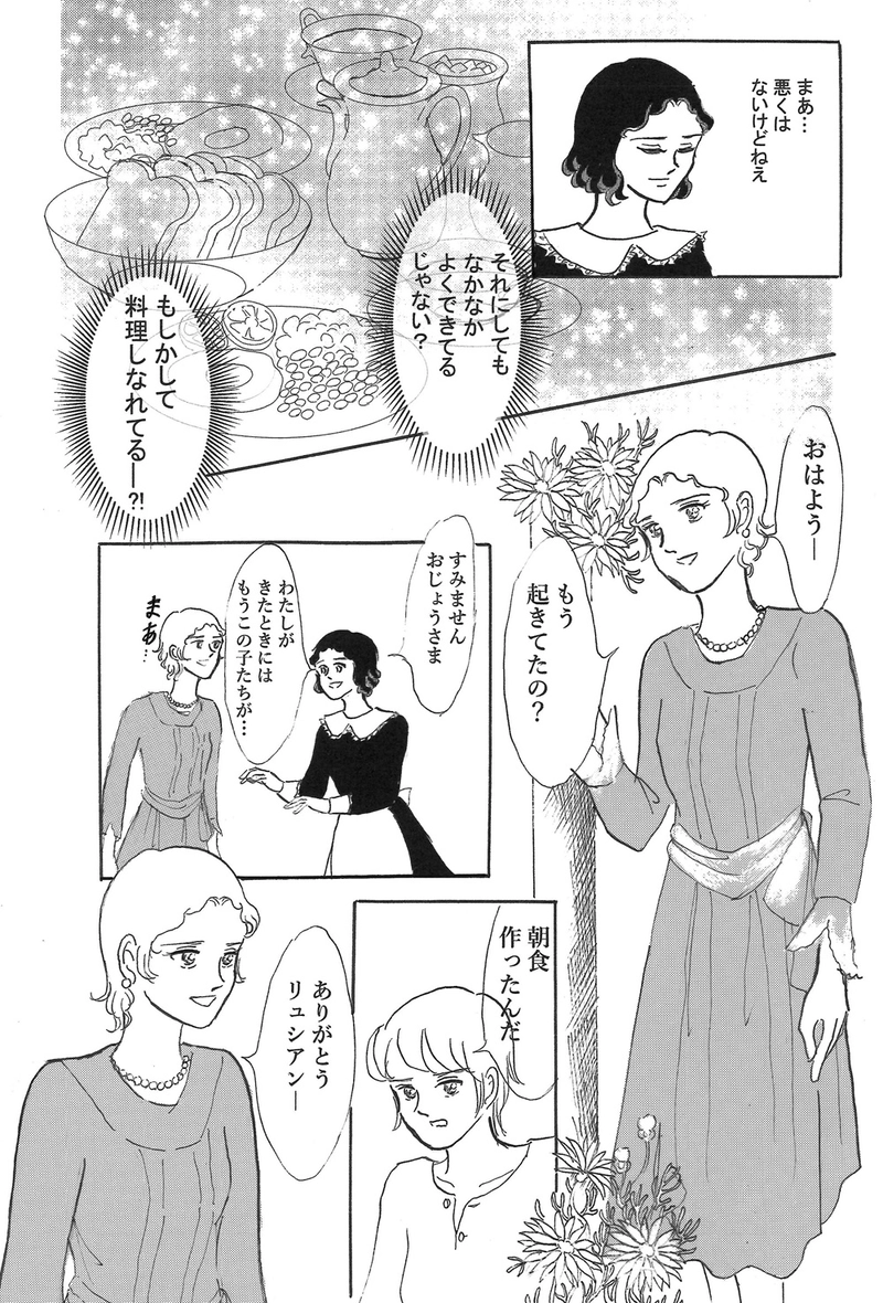 レディ・マーガレット　第三話