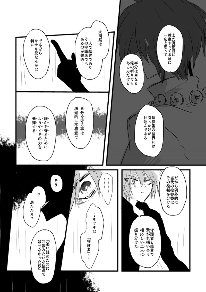  ep19「LASTKNIGHT」-最後の太陽