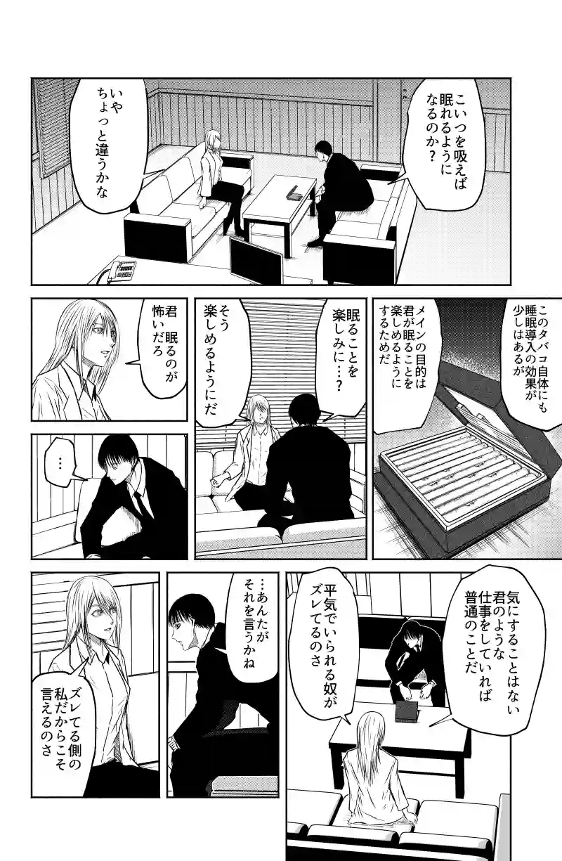 夢現の煙