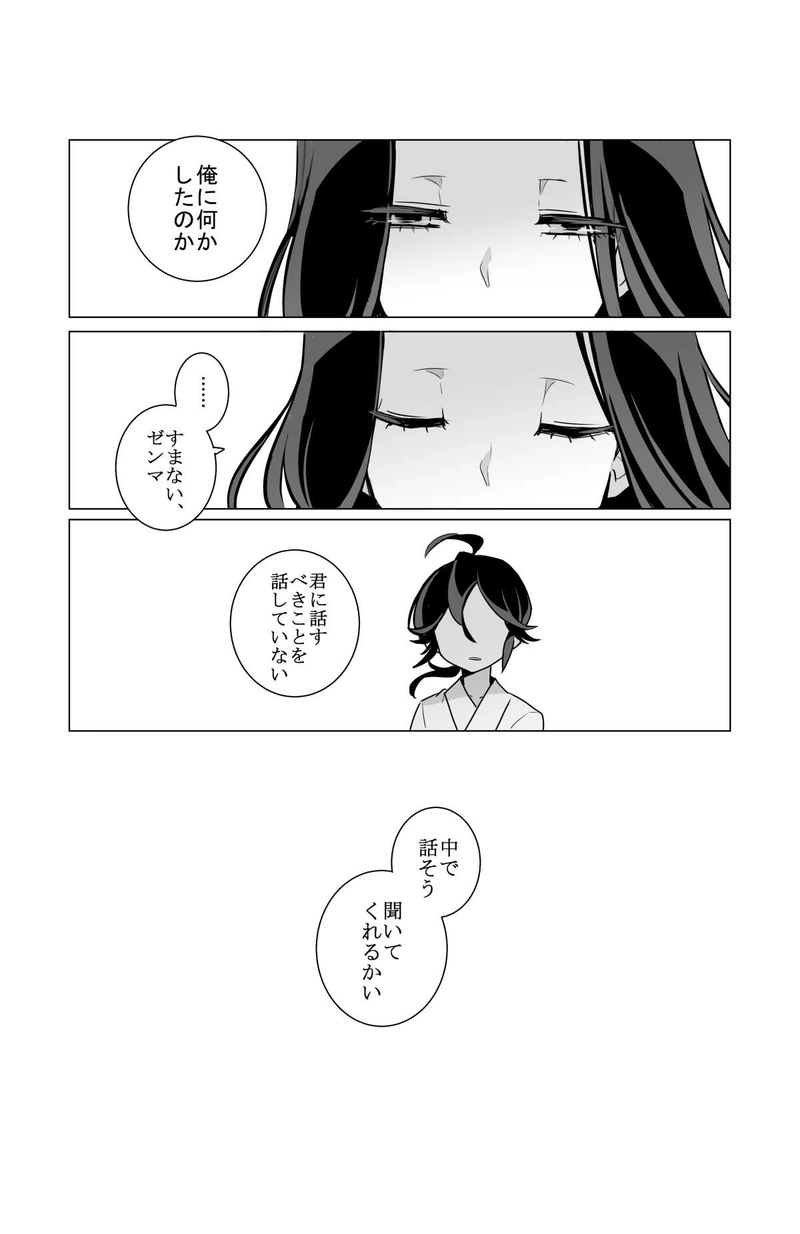 8.彼と彼との話・後