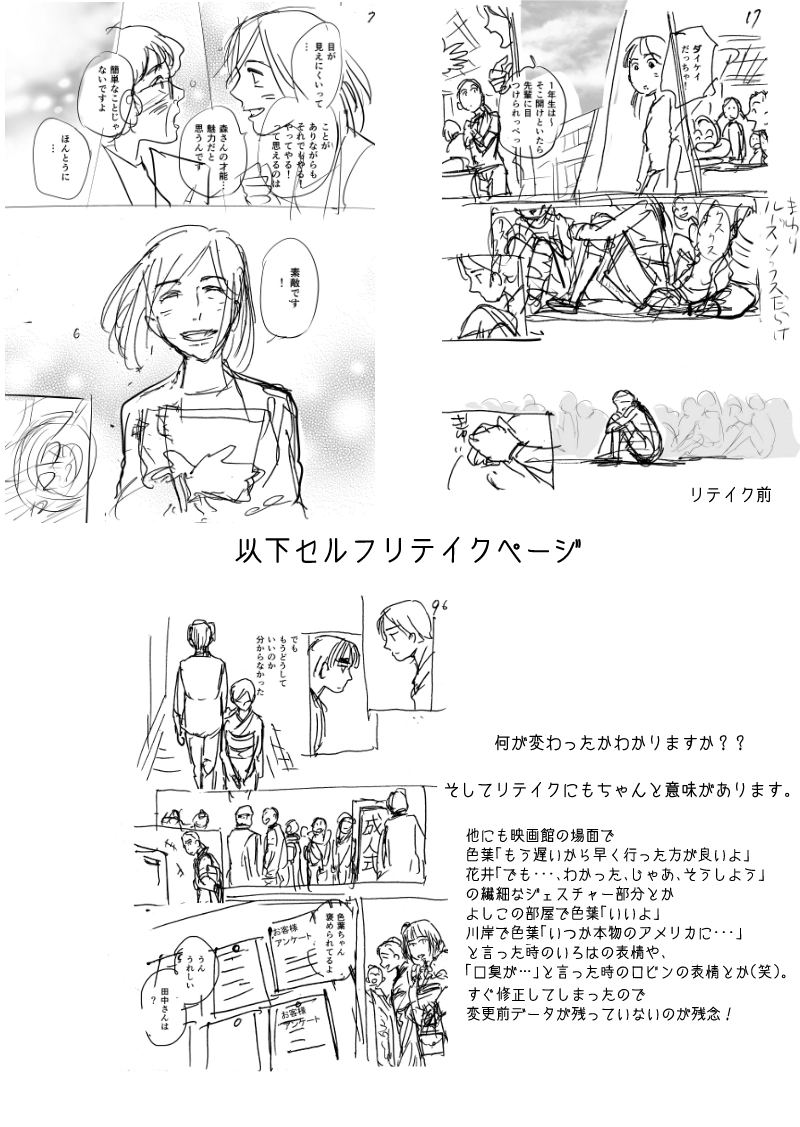 ジェニファーだった、あのときの　メイキング