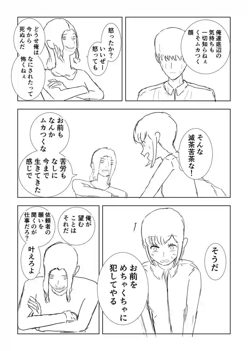 無敵の人