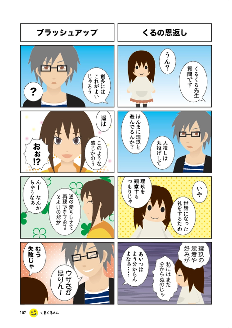 #031 愛すべき馬鹿