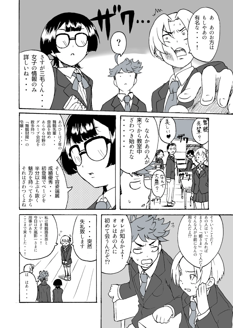 第4幕「初めての忍者のお仕事・・・!」