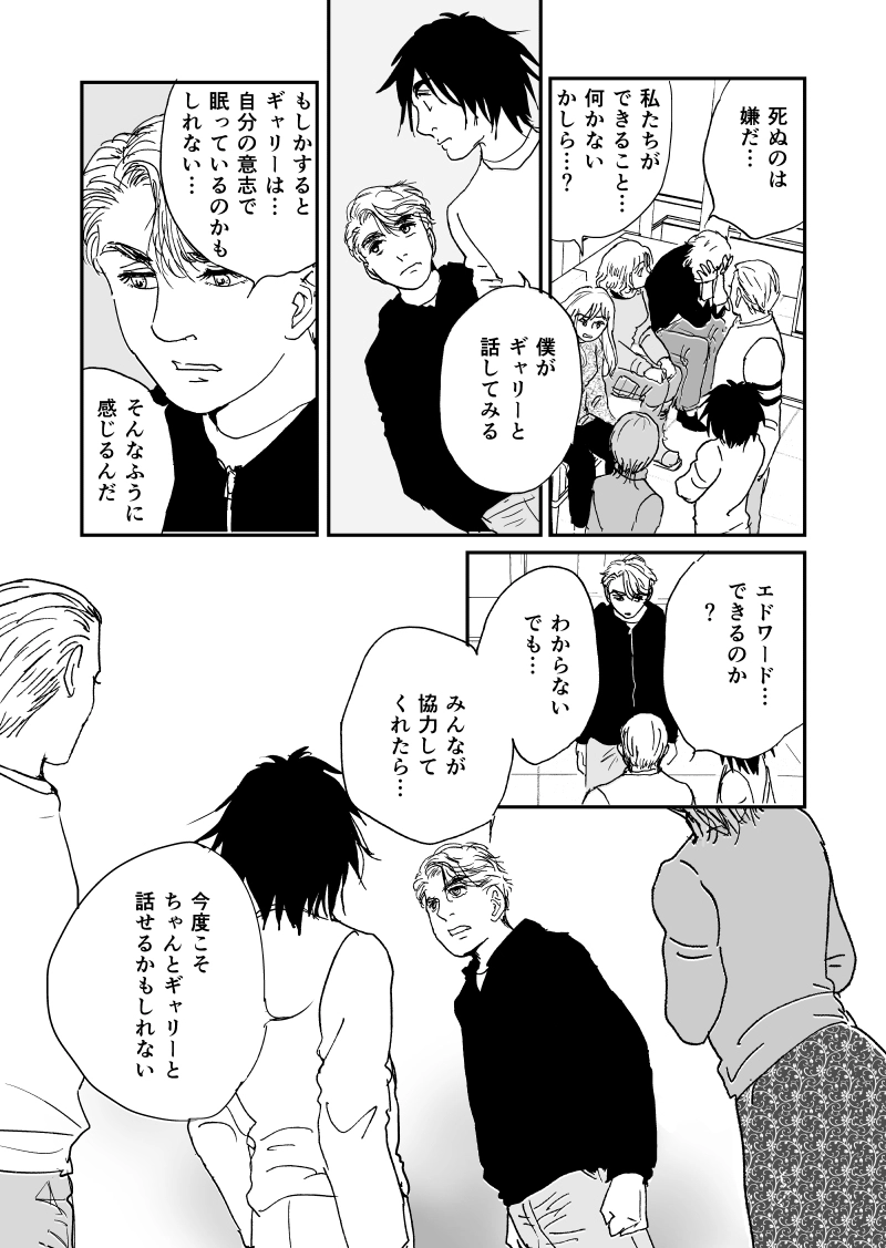 多分魔法少年ギャリー・カッターの日常Episode88