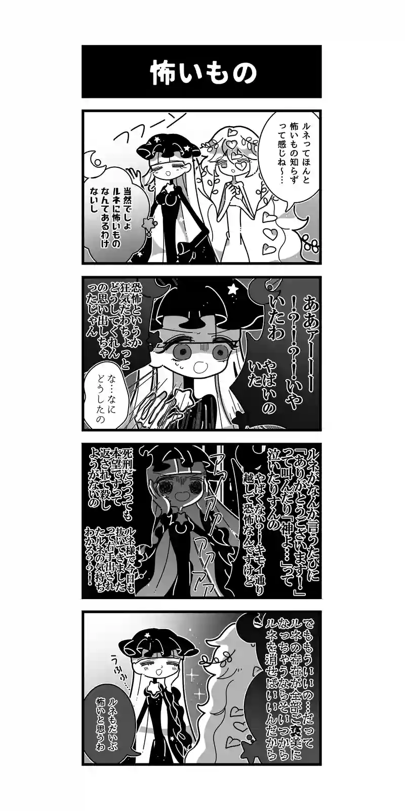 228♢怖いもの