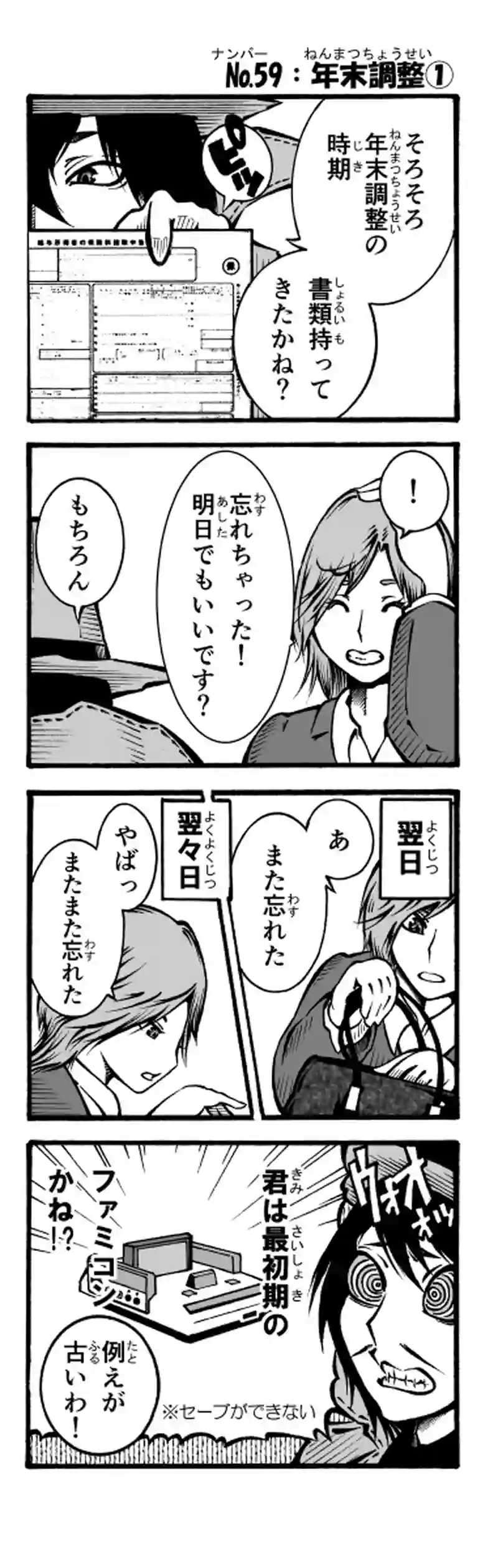 その18　年末調整①