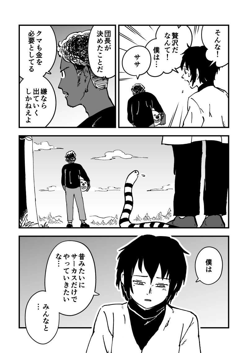 第43話　ササの気持ち