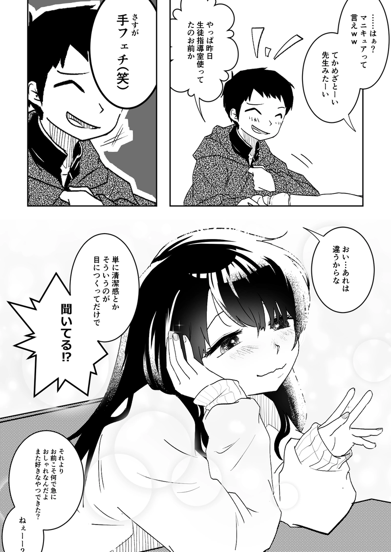 ちょっとだけ背伸びさせて