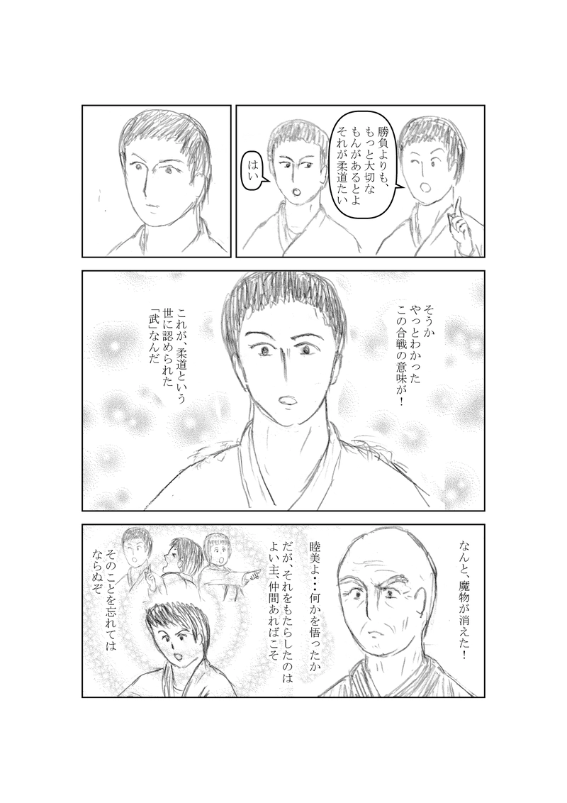 第７８話　正々堂々