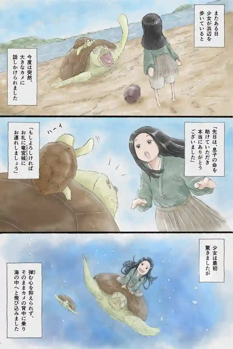 「竜宮のミナモ」全13P