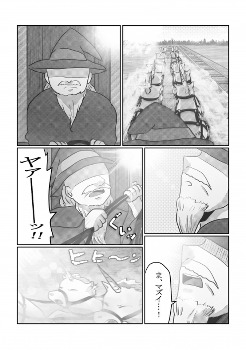 第1話「飛翔石」