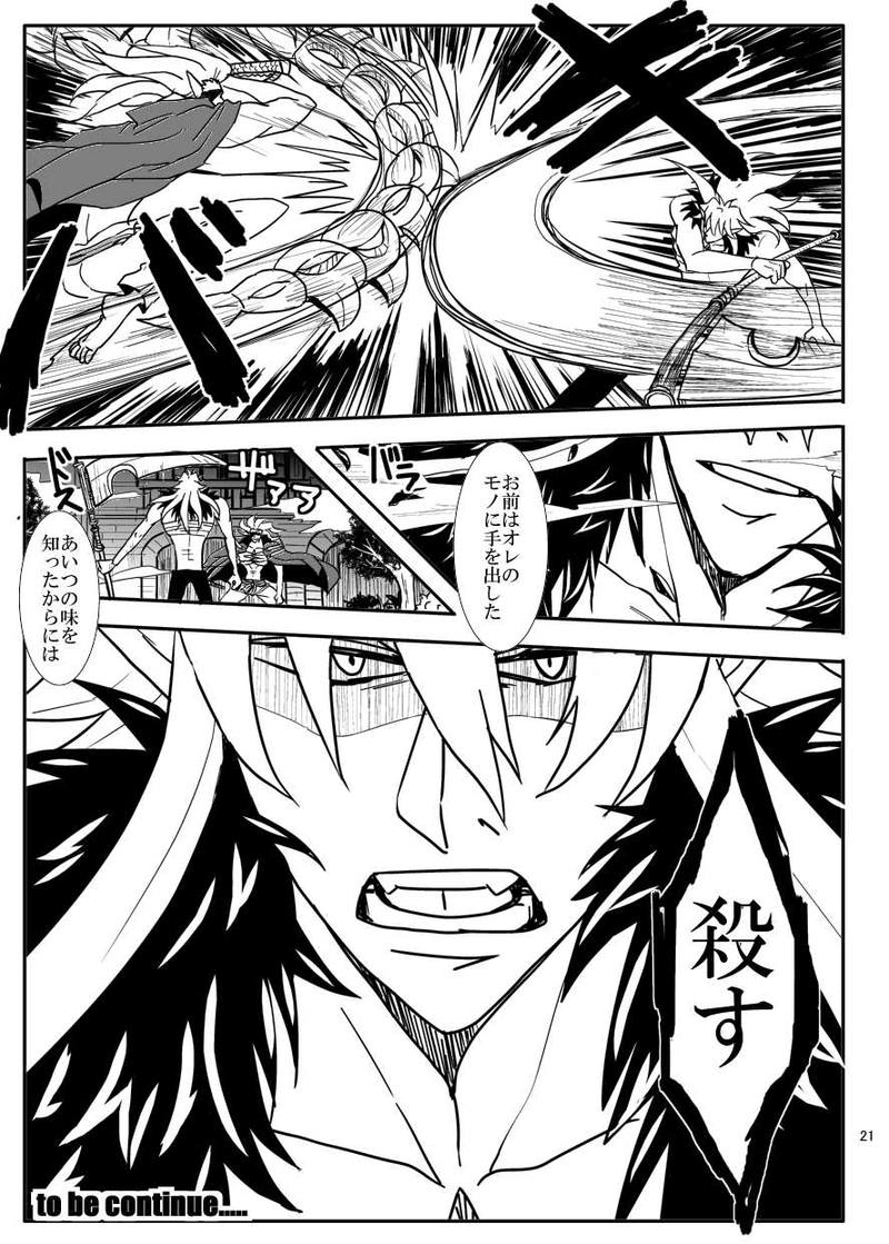 第11話　花嫁の救出