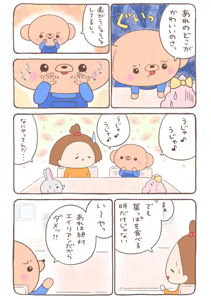 夕焼け色のイモムシとくまちゃん《2》