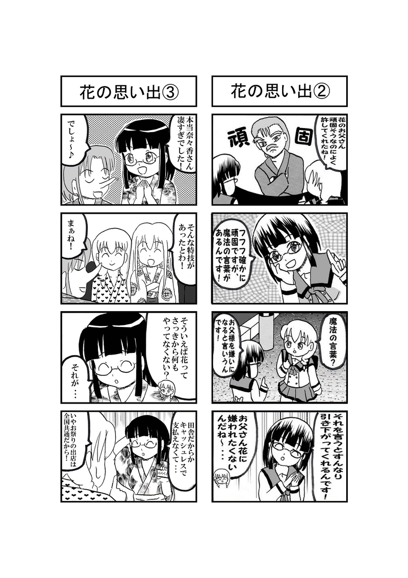 最終回　それぞれの思い出