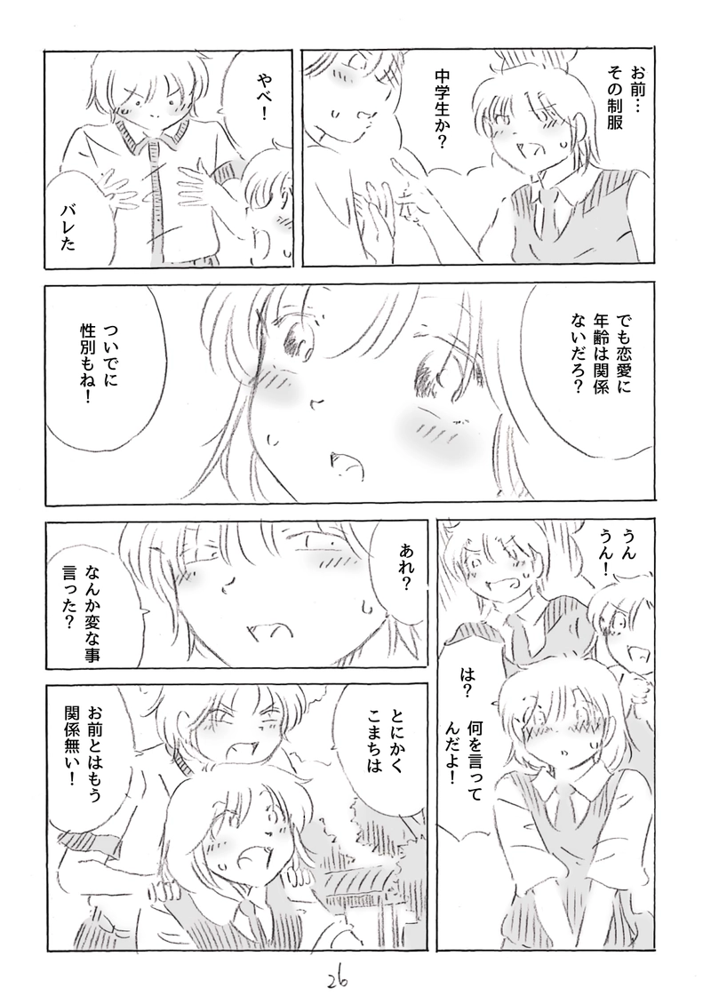 私はコマチとつきあいたい2