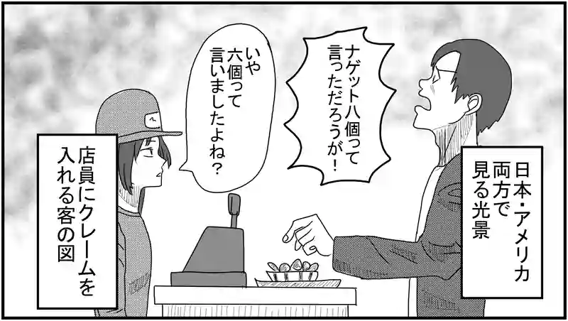 クレーム客