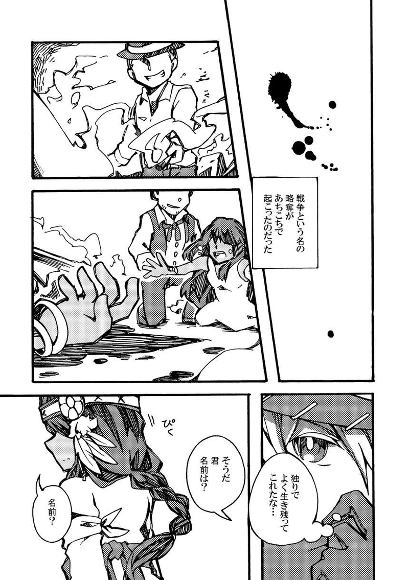 第1話「荒野に立つ娘」