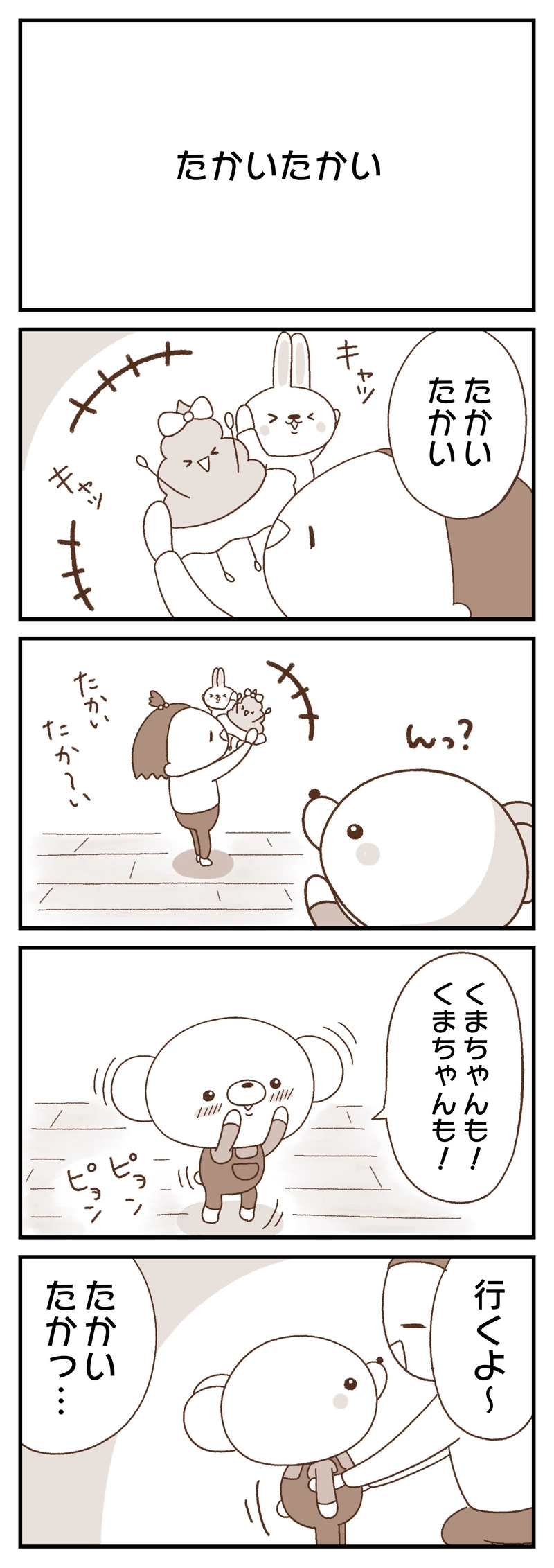 ＃１６　オレオレ／たかいたかい／魔法／チュ〜／せんべい