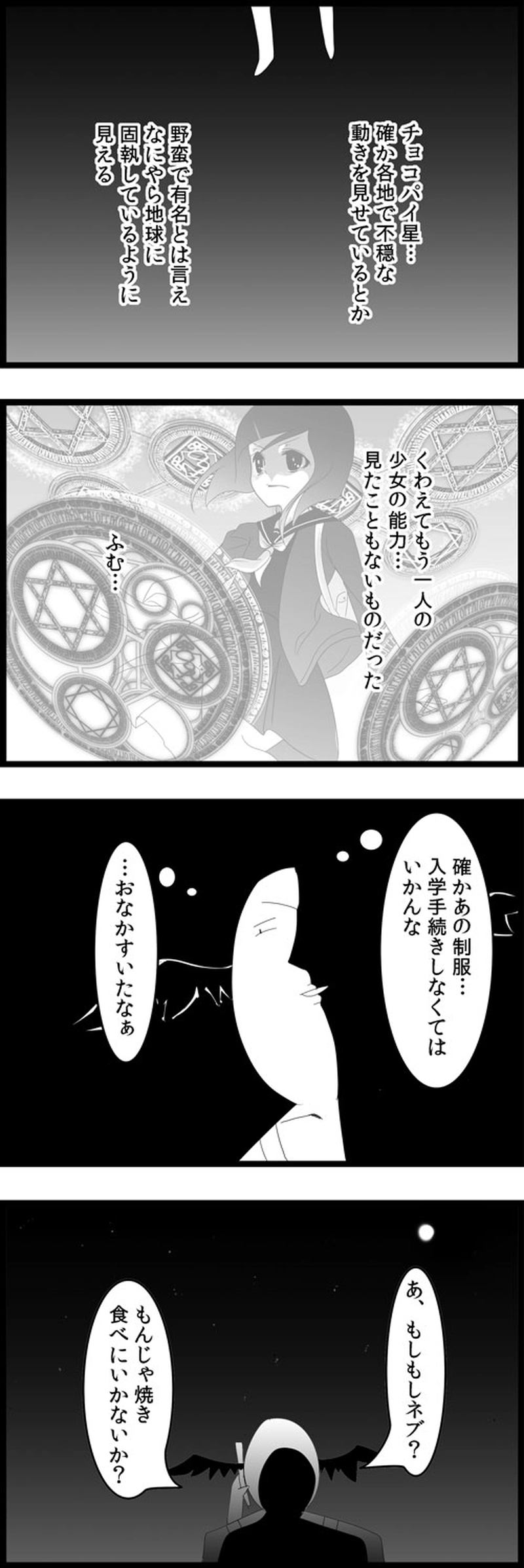 第二話　宇宙人狩り編　おがたside