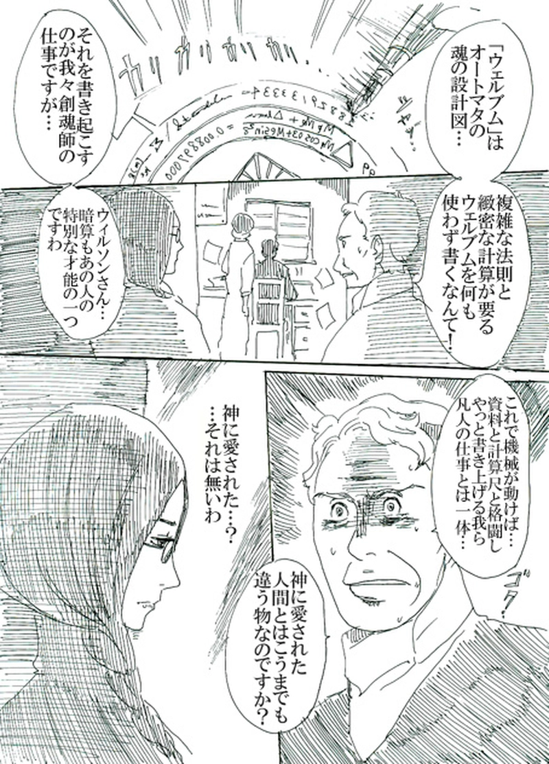 第一話　創魂師オズワルド