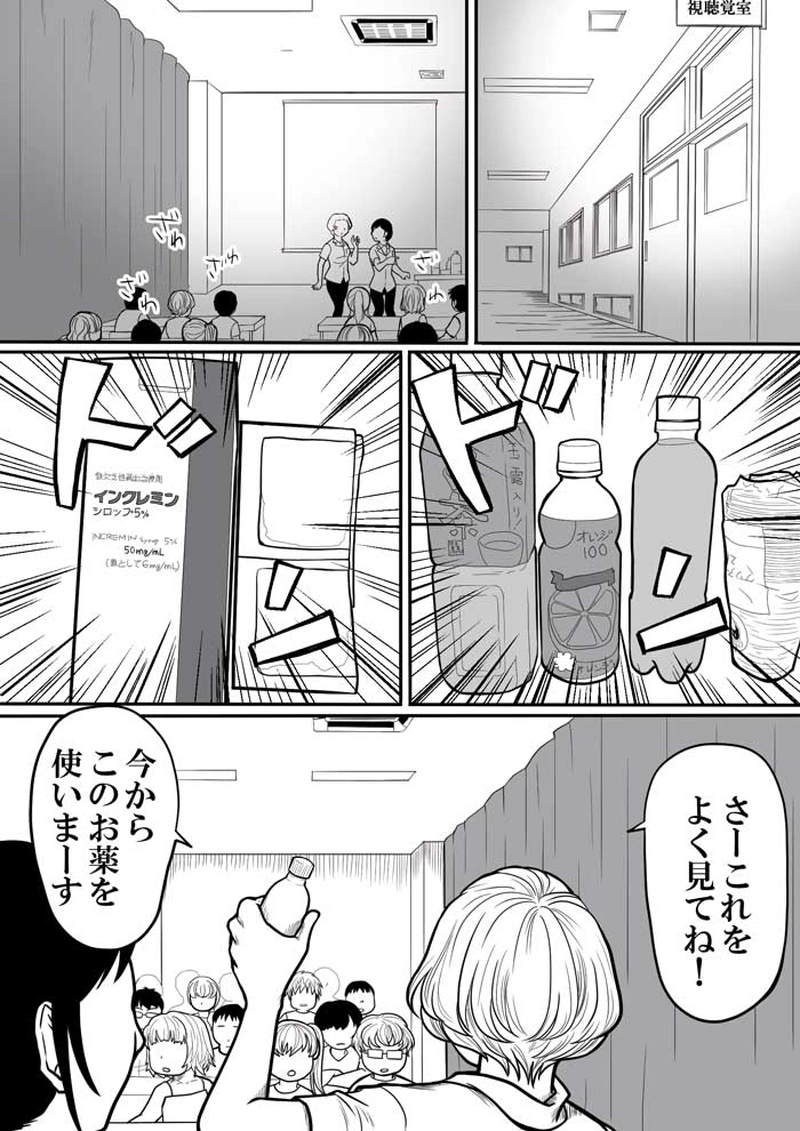 学校薬剤師の仕事02