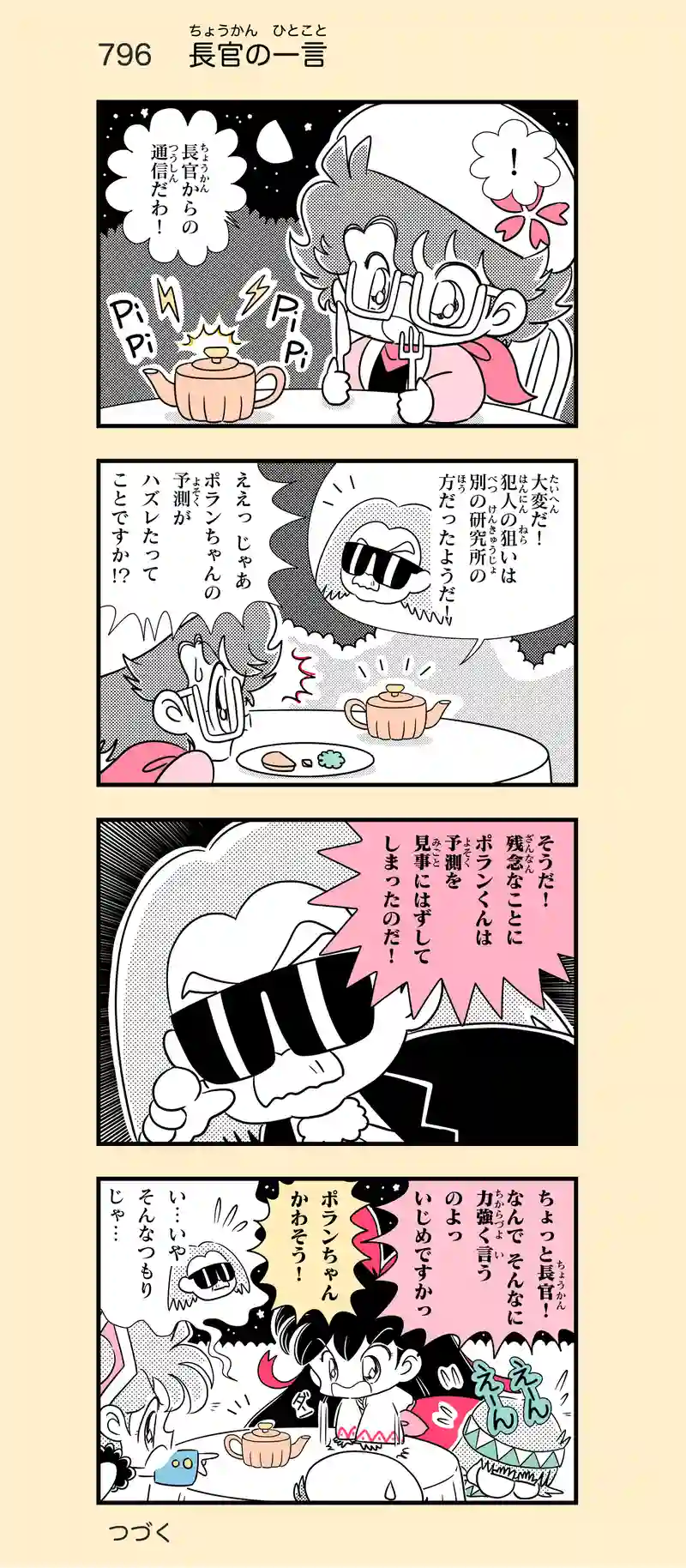 第51話　偽ミミちゃん登場⑤