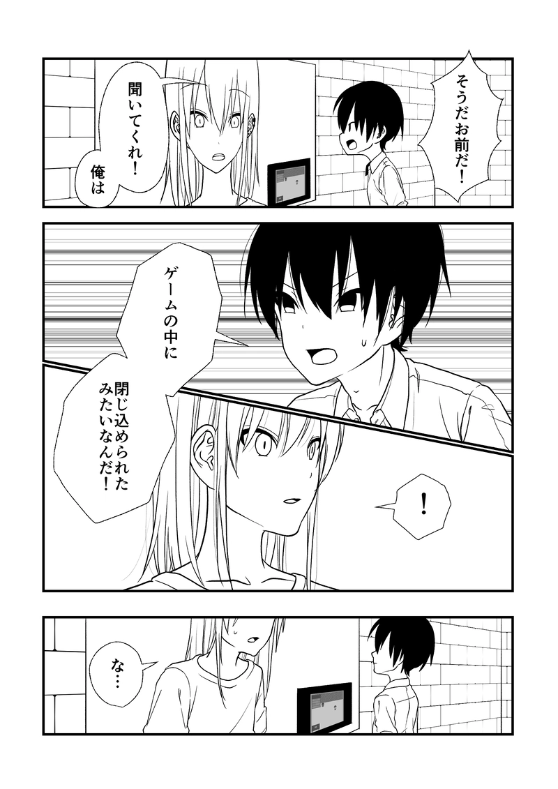 1.目を覚ましたらゲームの中にいた