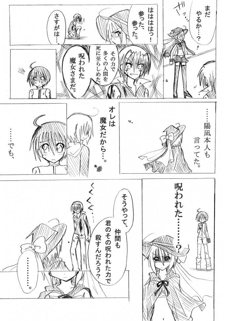第４話　呪われた魔女