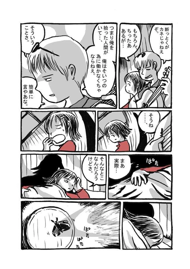 五話目「夜目遠目かさのうち」